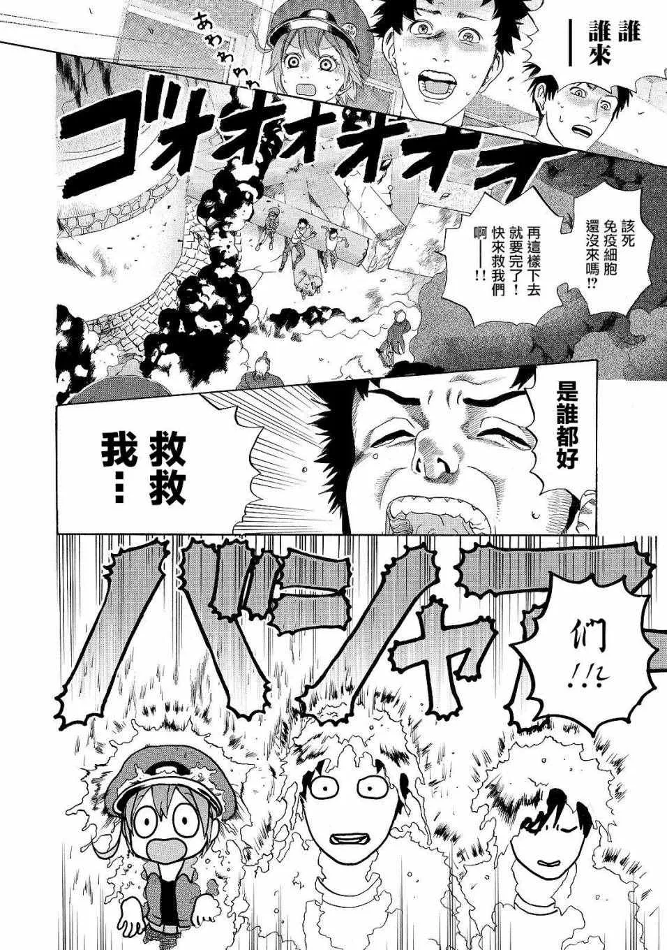第16话 登.革.热 第22页