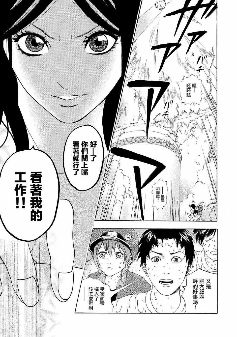 第16话 登.革.热 第23页