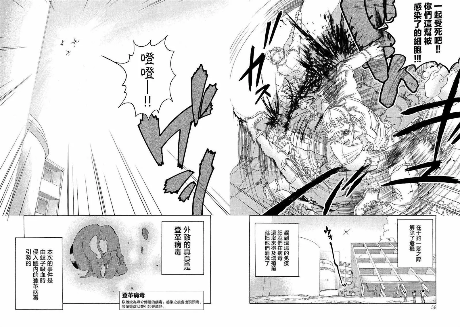 第16话 登.革.热 第26页