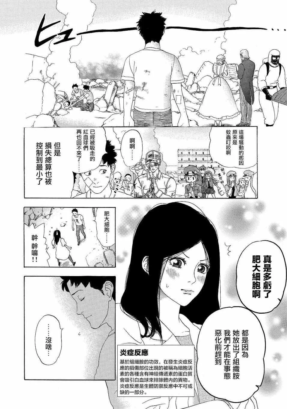 第16话 登.革.热 第27页