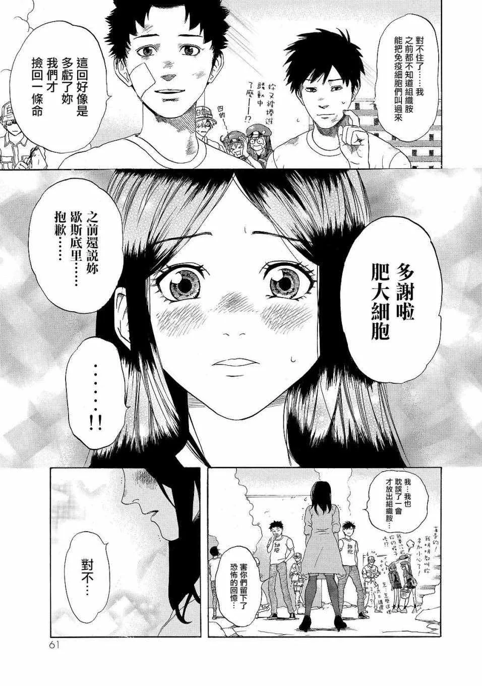第16话 登.革.热 第28页