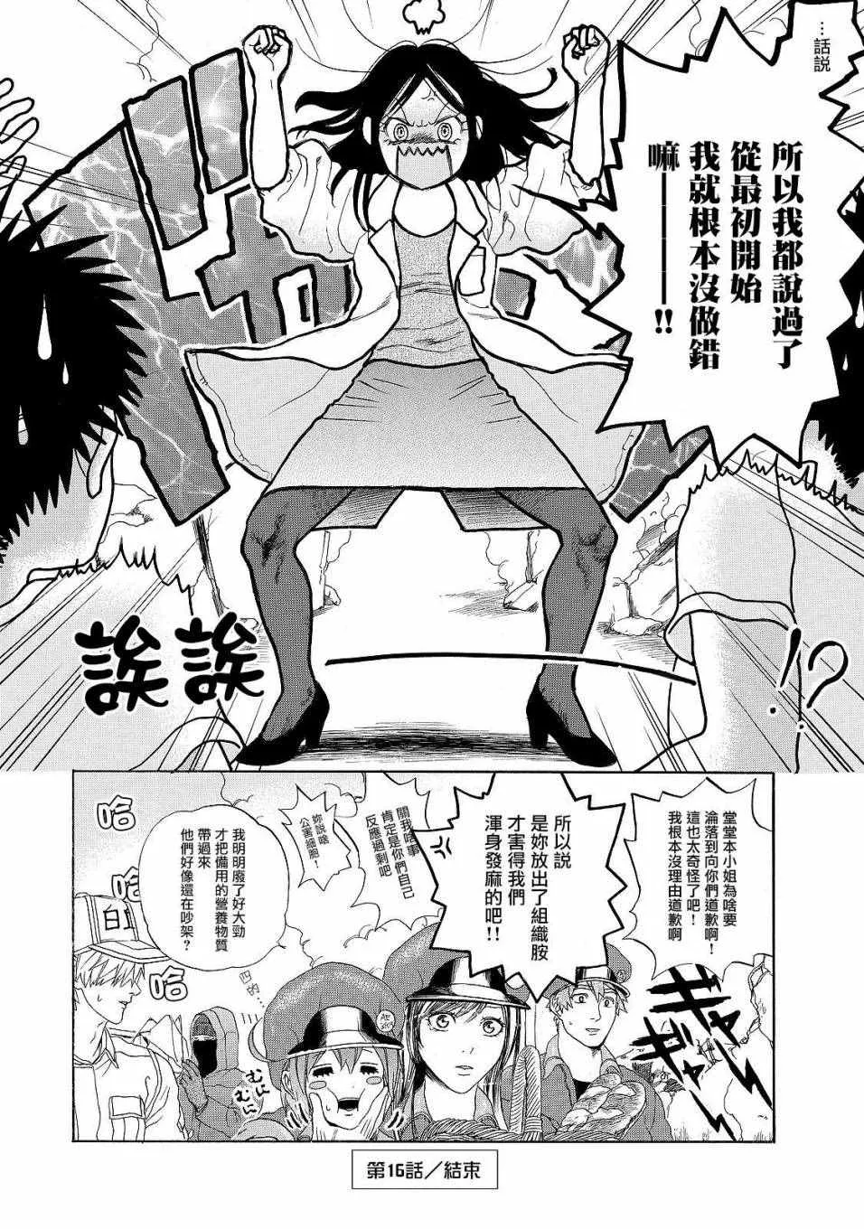 第16话 登.革.热 第29页
