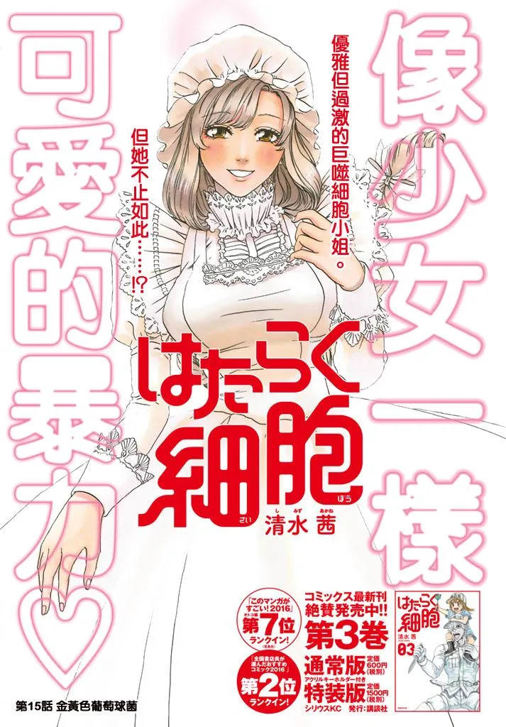 第15话 金黄色的的葡萄球菌 第1页