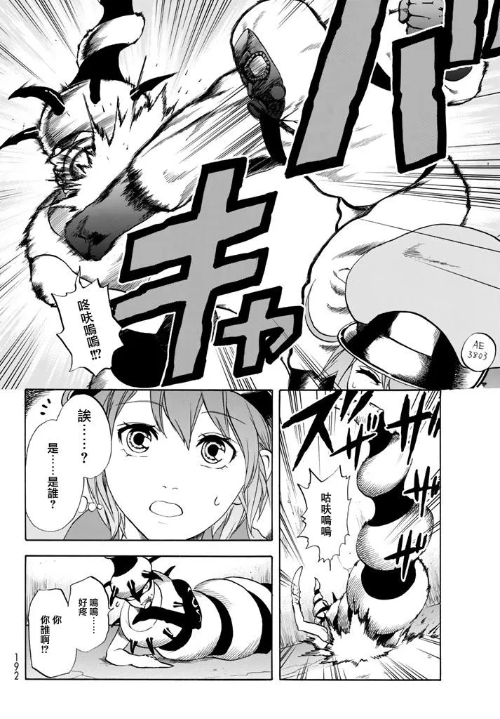 第15话 金黄色的的葡萄球菌 第4页