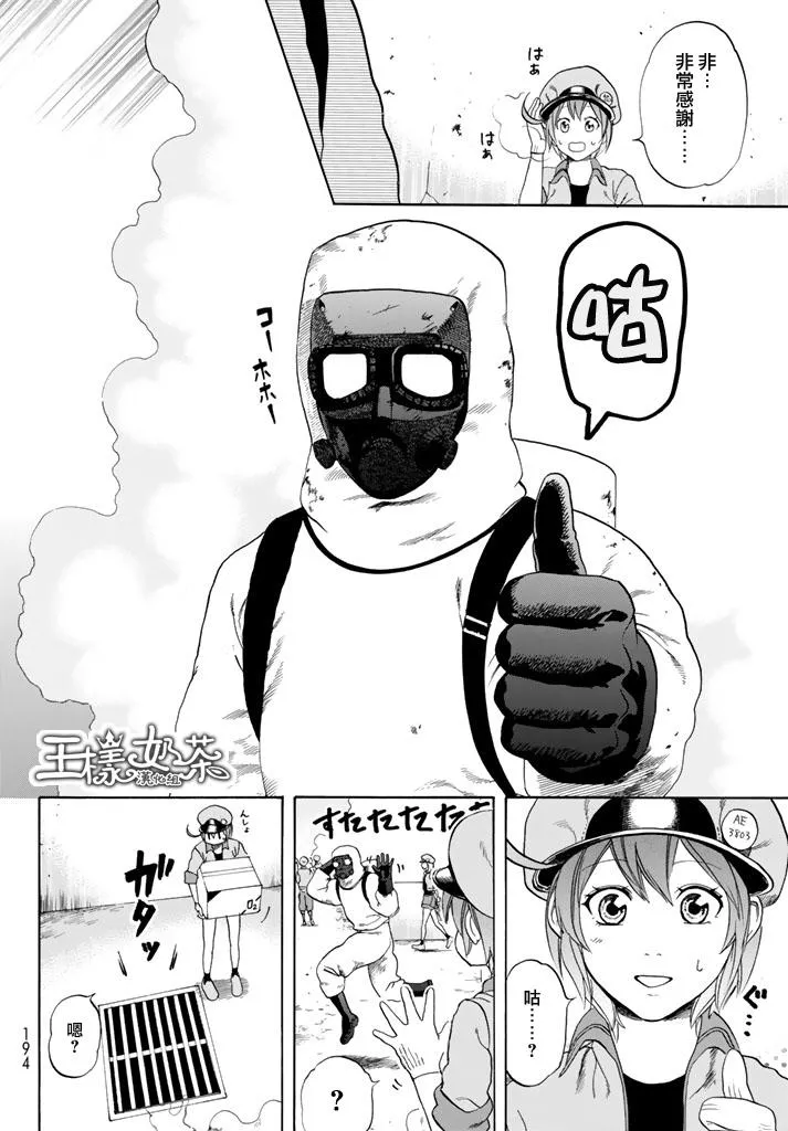 第15话 金黄色的的葡萄球菌 第6页