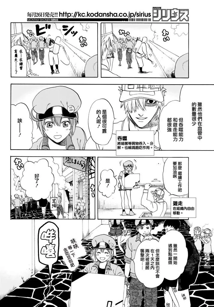 第15话 金黄色的的葡萄球菌 第8页