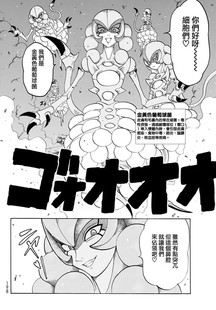 第15话 金黄色的的葡萄球菌 第10页