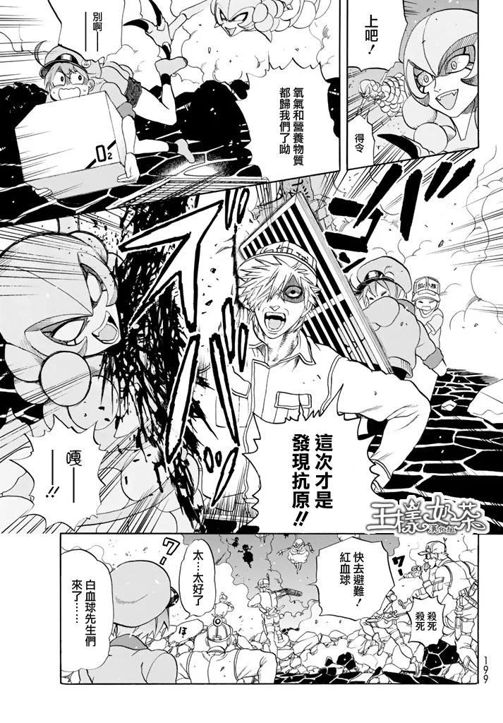 第15话 金黄色的的葡萄球菌 第11页
