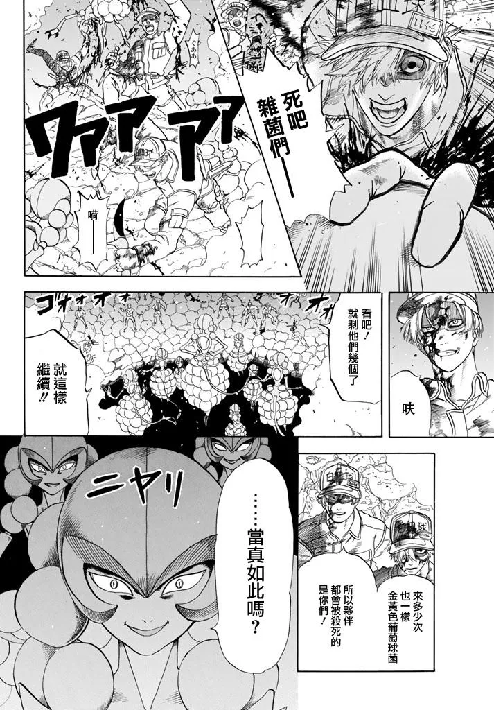 第15话 金黄色的的葡萄球菌 第12页