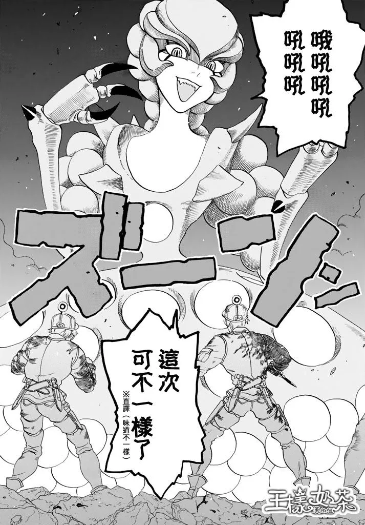 第15话 金黄色的的葡萄球菌 第14页