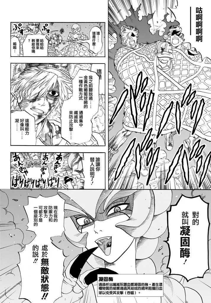 第15话 金黄色的的葡萄球菌 第16页