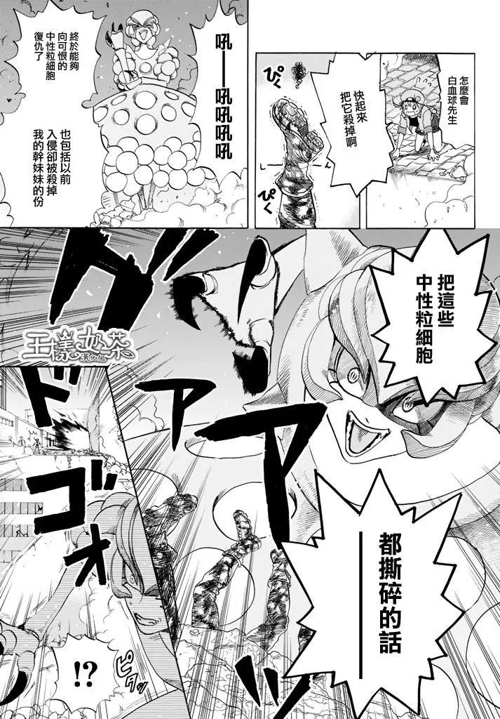 第15话 金黄色的的葡萄球菌 第19页