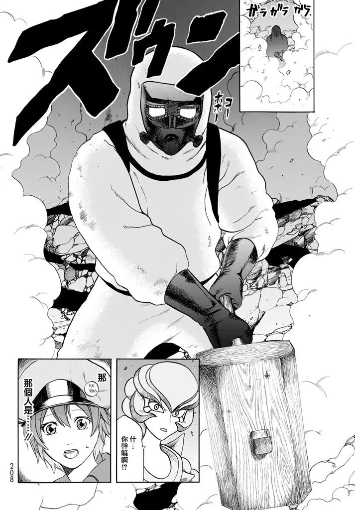 第15话 金黄色的的葡萄球菌 第20页