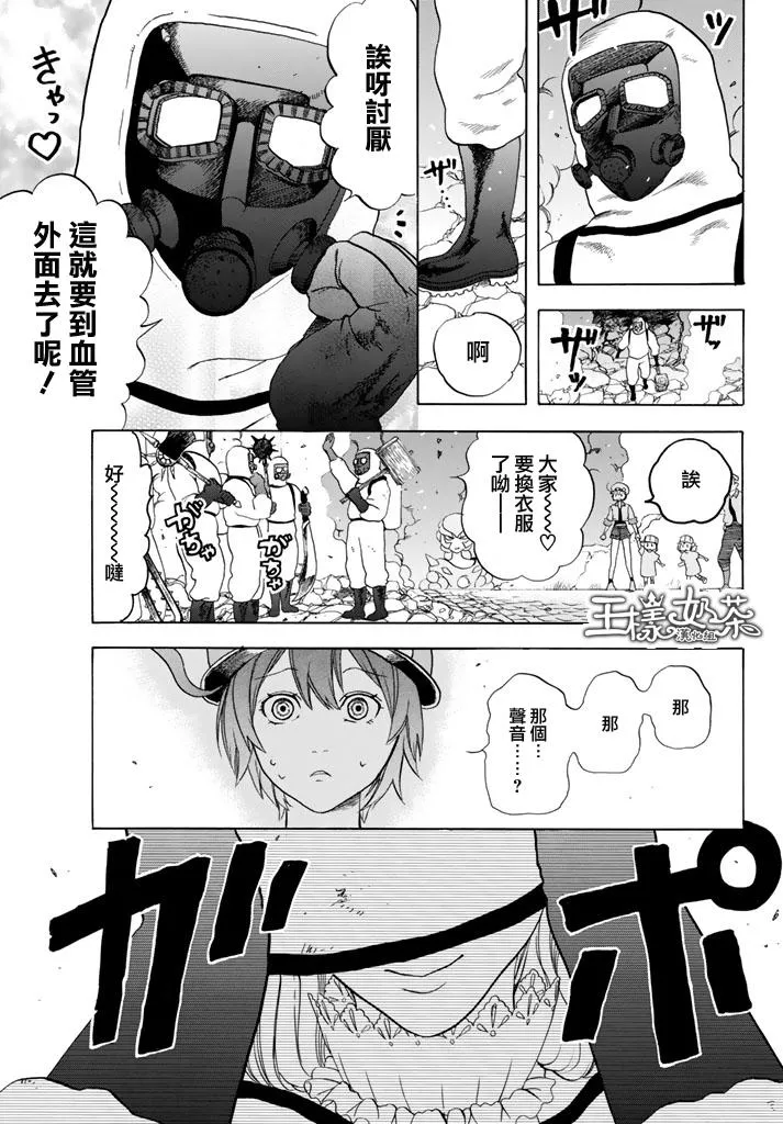 第15话 金黄色的的葡萄球菌 第21页