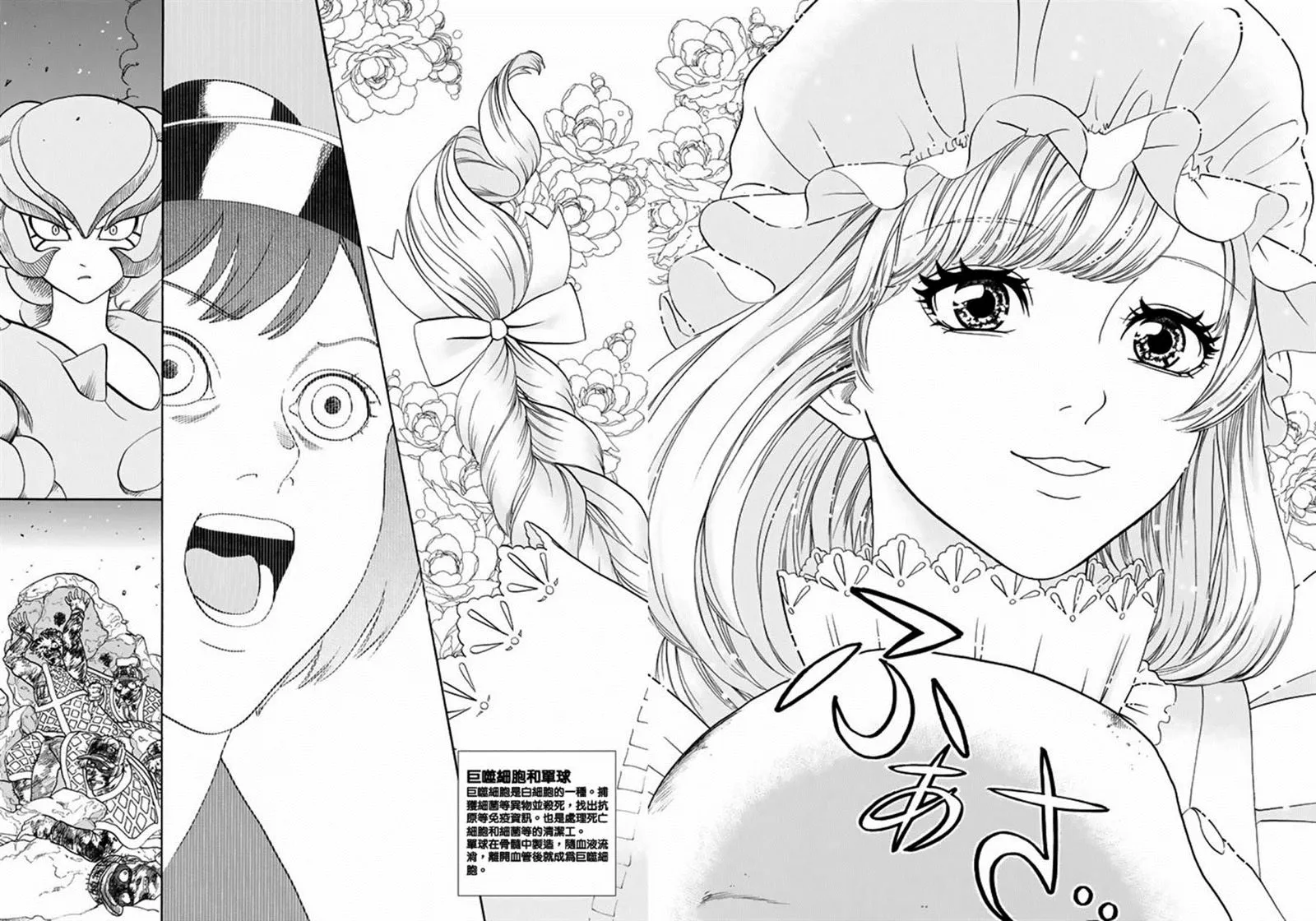 第15话 金黄色的的葡萄球菌 第22页