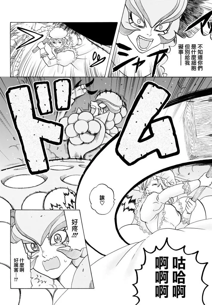 第15话 金黄色的的葡萄球菌 第23页