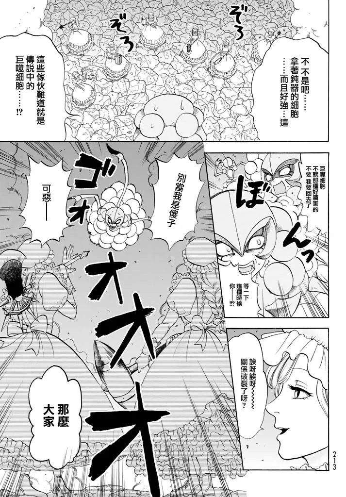 第15话 金黄色的的葡萄球菌 第24页