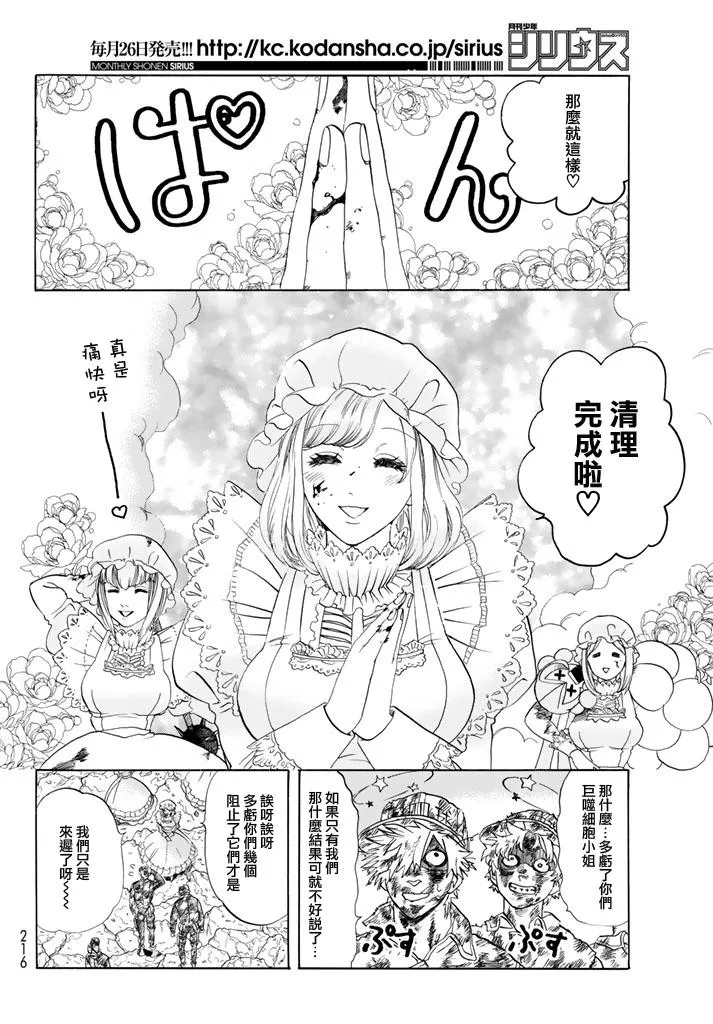 第15话 金黄色的的葡萄球菌 第27页