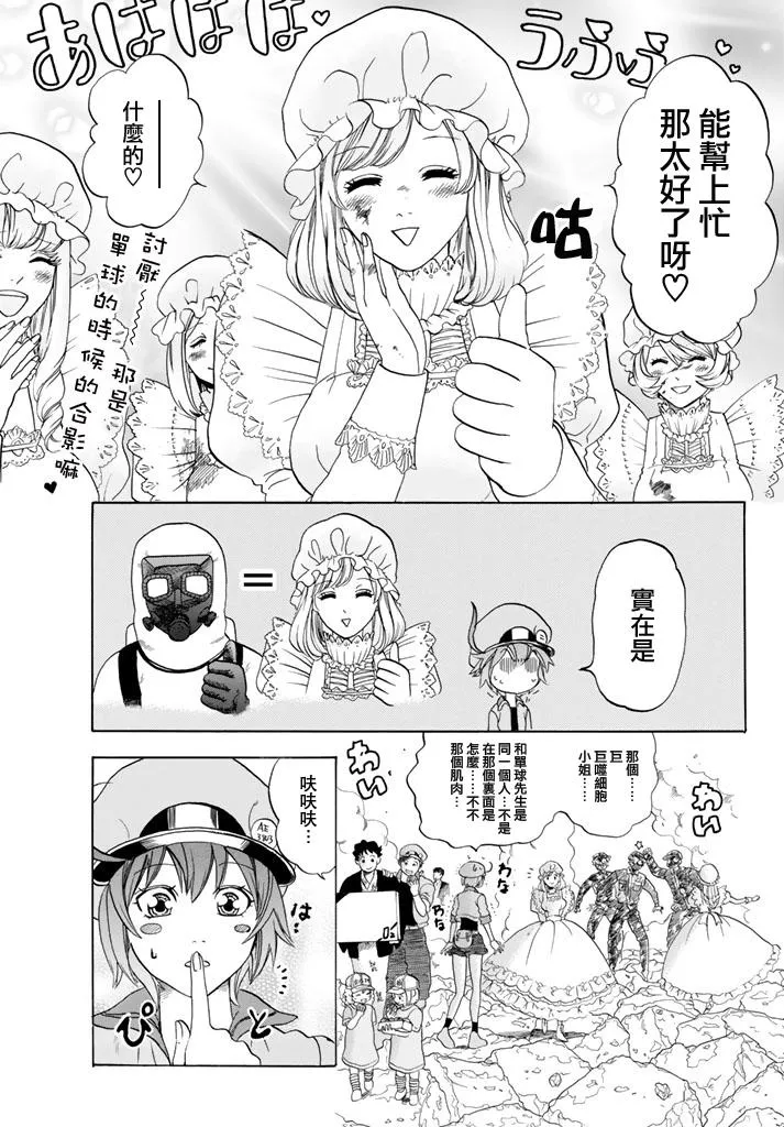 第15话 金黄色的的葡萄球菌 第28页