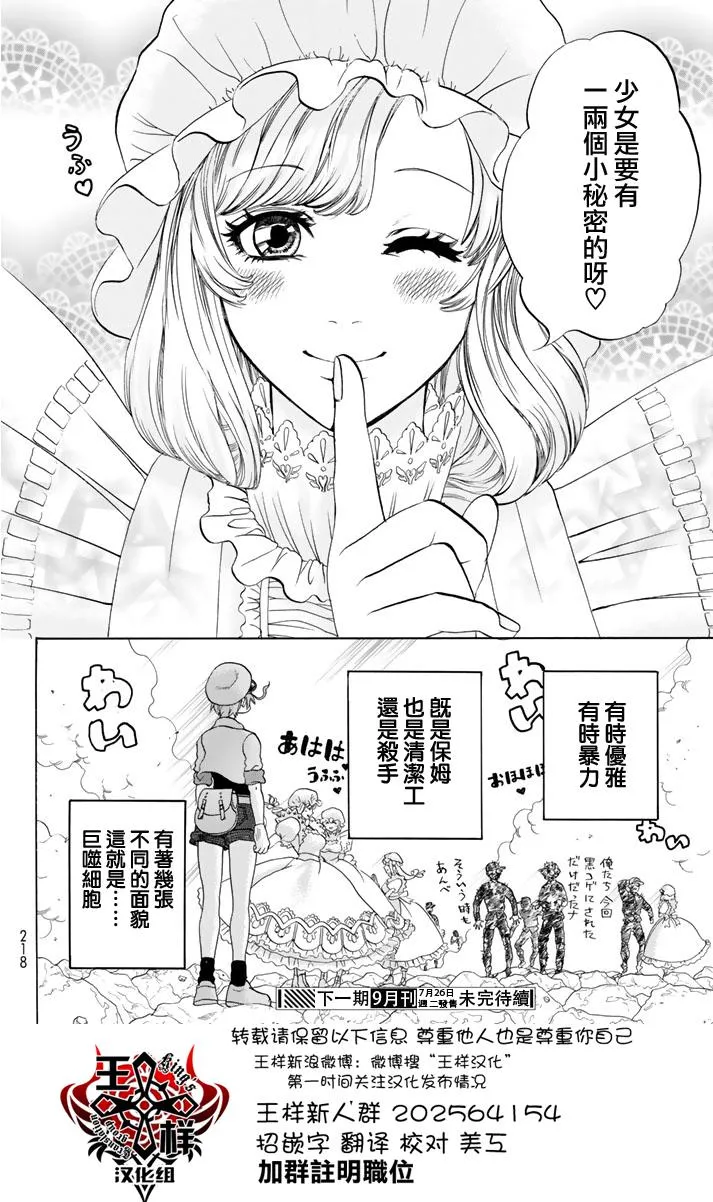 第15话 金黄色的的葡萄球菌 第29页