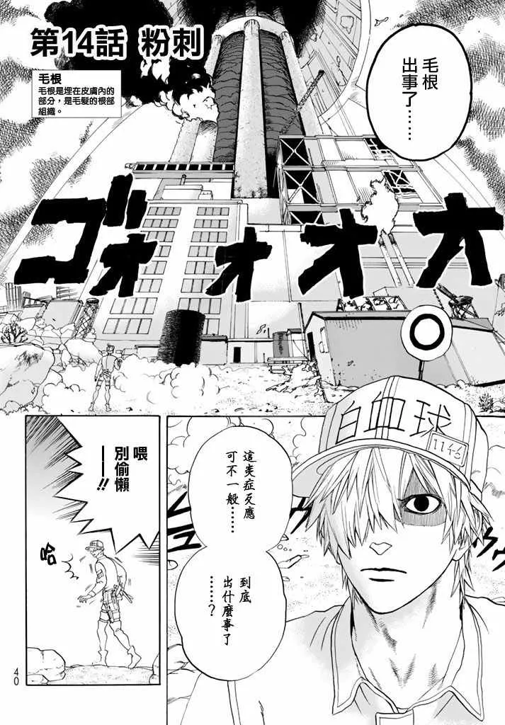 第14话 粉刺 第2页