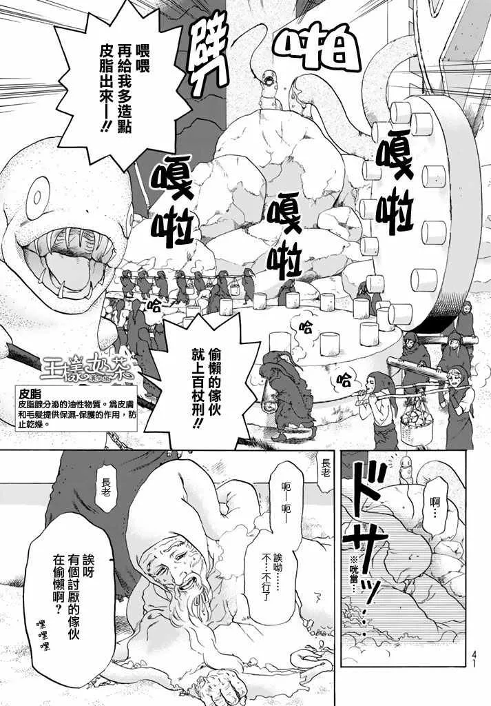 第14话 粉刺 第3页