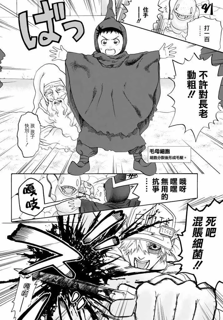 第14话 粉刺 第4页