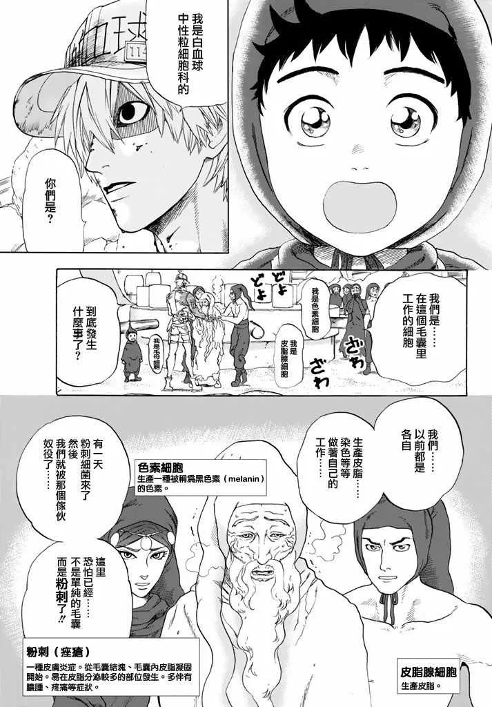 第14话 粉刺 第5页