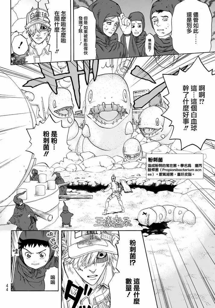 第14话 粉刺 第6页