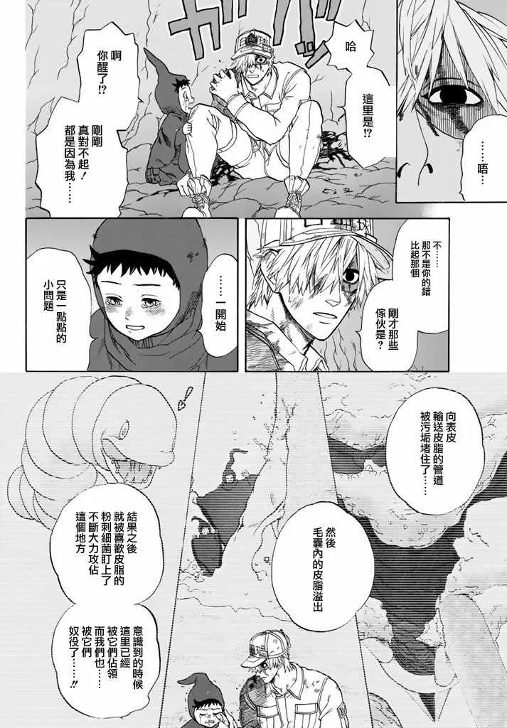 第14话 粉刺 第8页