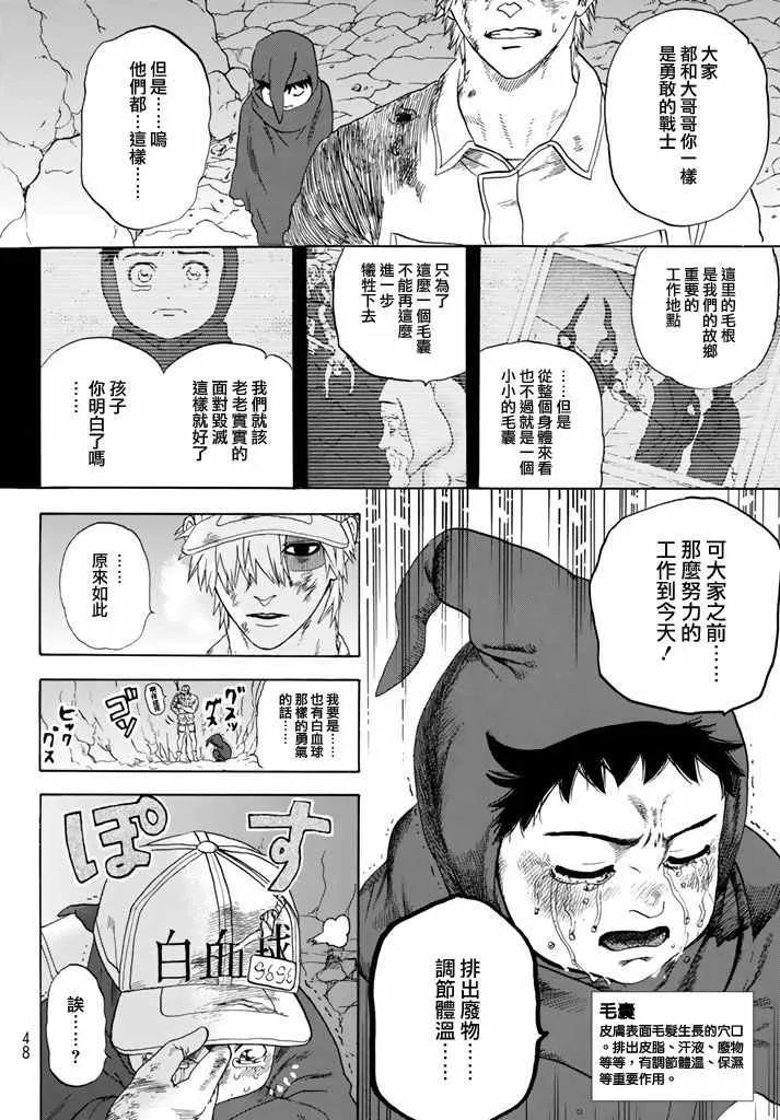 第14话 粉刺 第10页