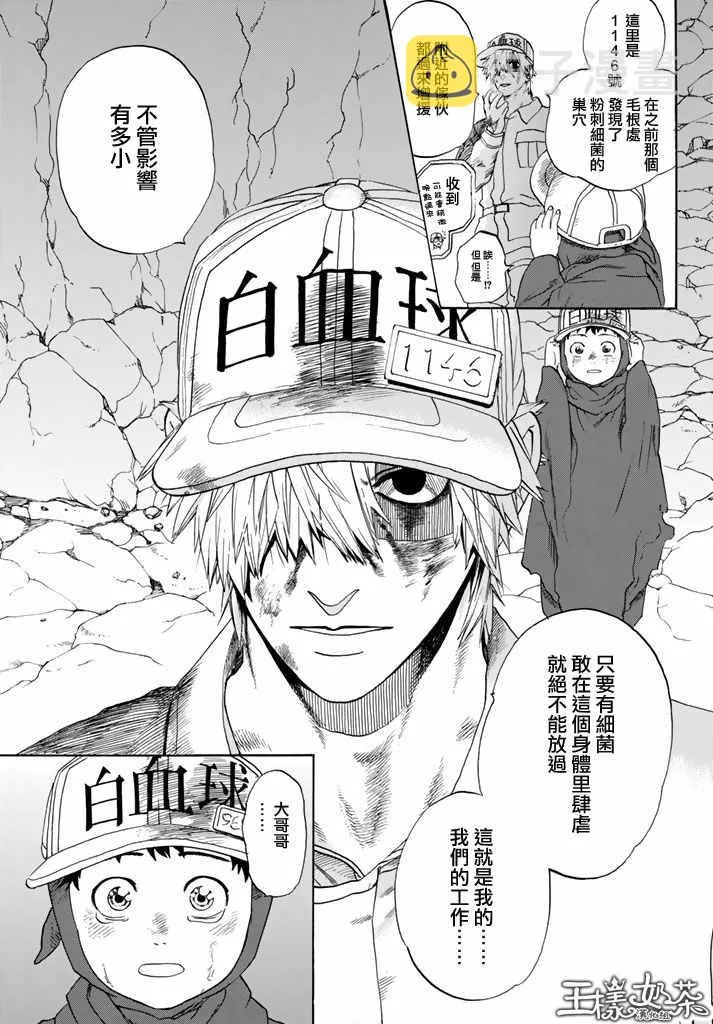 第14话 粉刺 第11页
