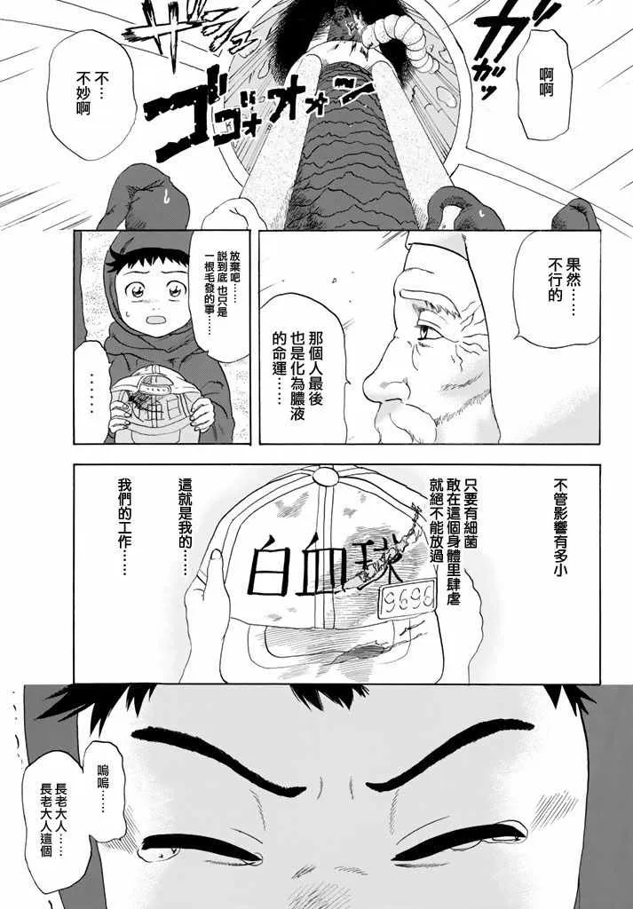 第14话 粉刺 第17页