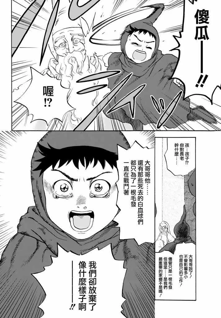 第14话 粉刺 第18页