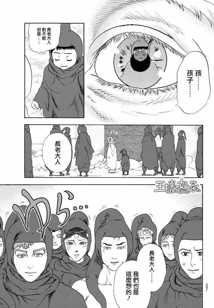 第14话 粉刺 第19页