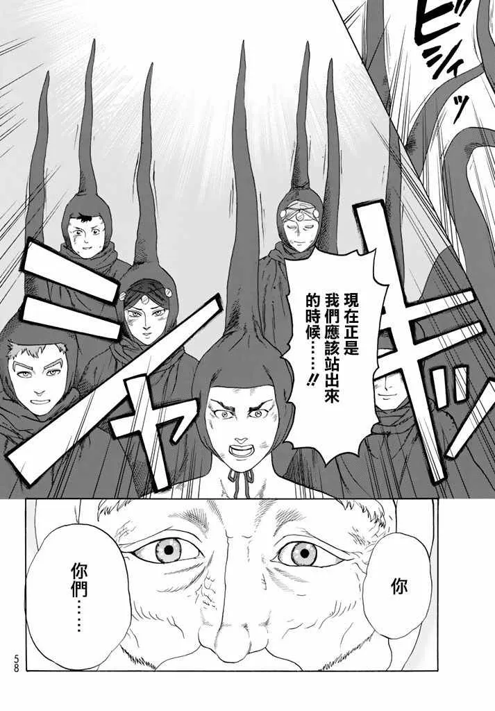 第14话 粉刺 第20页