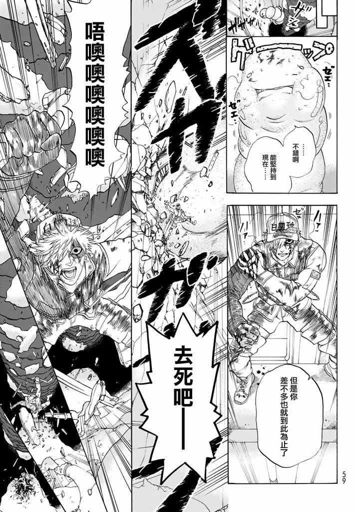 第14话 粉刺 第21页