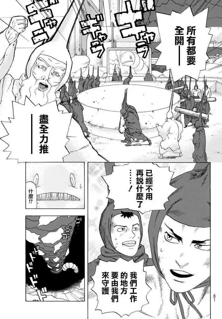 第14话 粉刺 第23页
