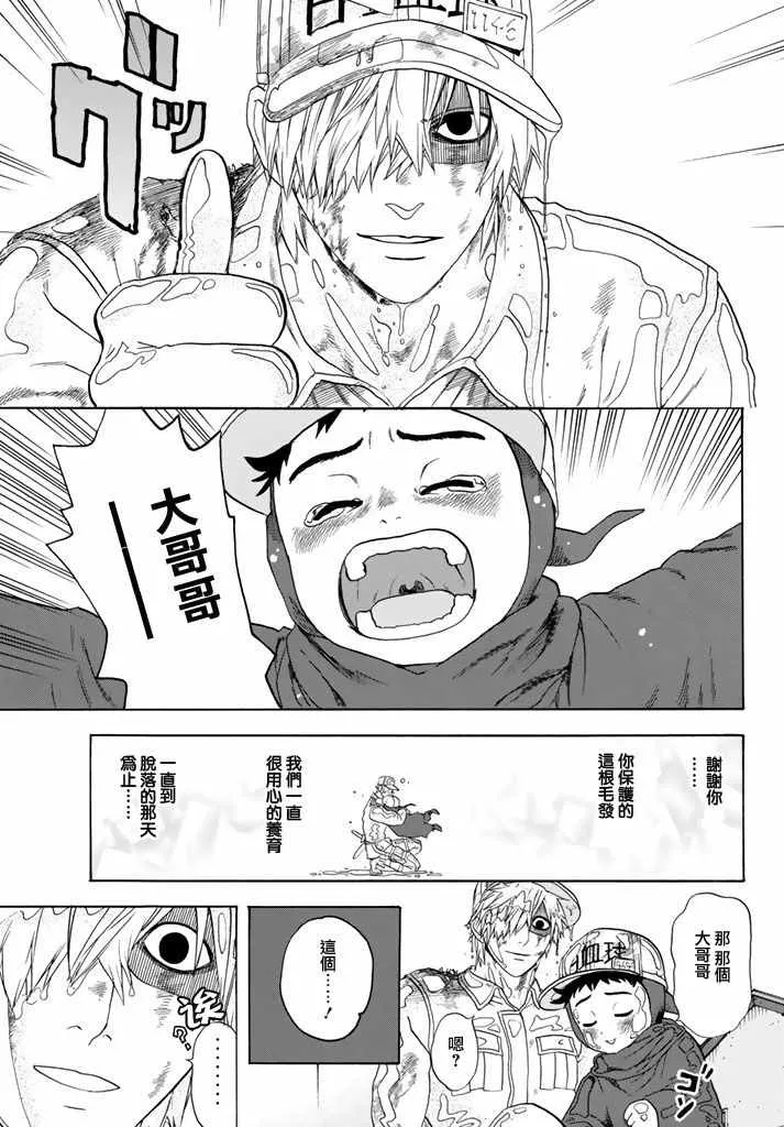 第14话 粉刺 第29页
