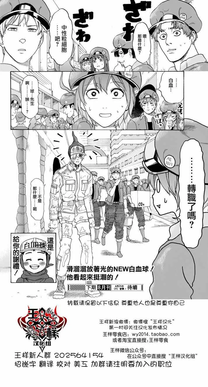 第14话 粉刺 第30页