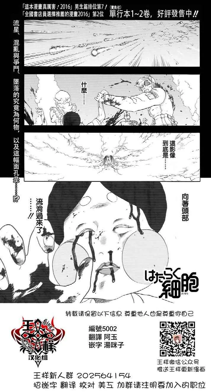 第13话 获得免疫 第1页