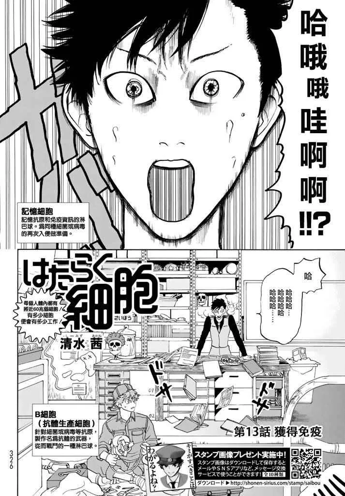 第13话 获得免疫 第2页