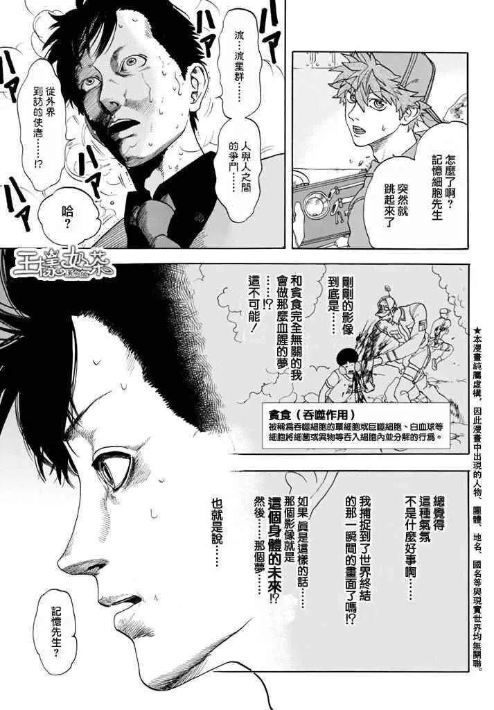 第13话 获得免疫 第3页