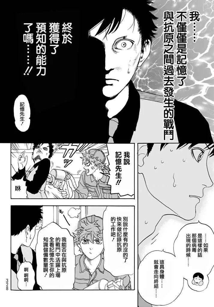 第13话 获得免疫 第4页