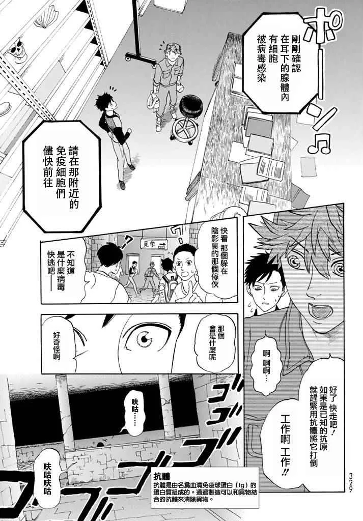 第13话 获得免疫 第5页