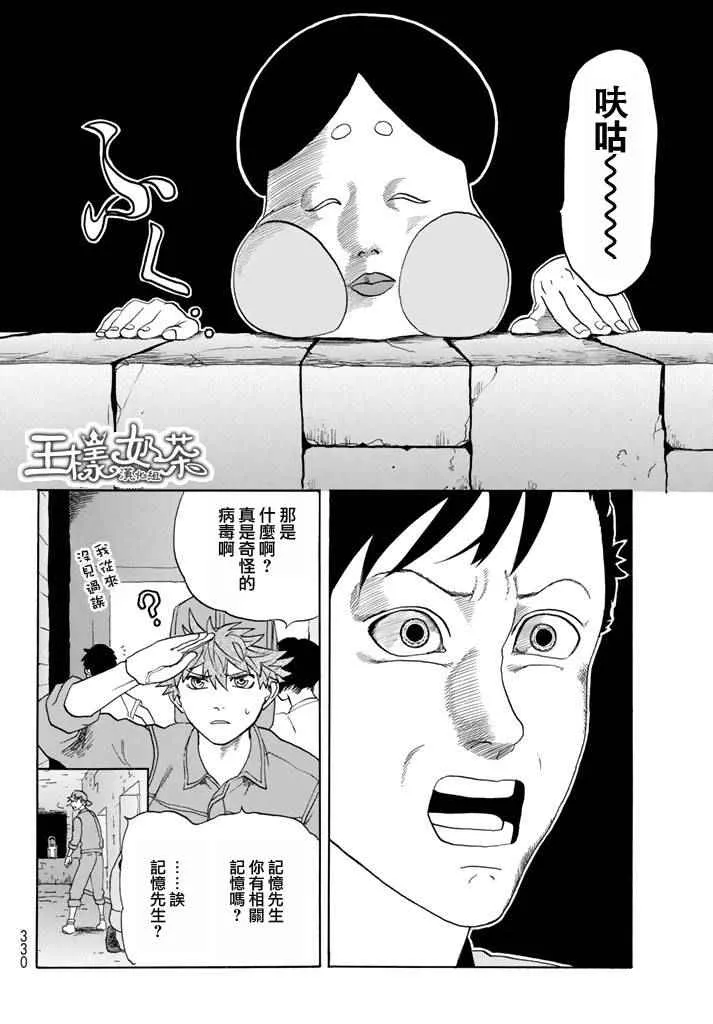 第13话 获得免疫 第6页