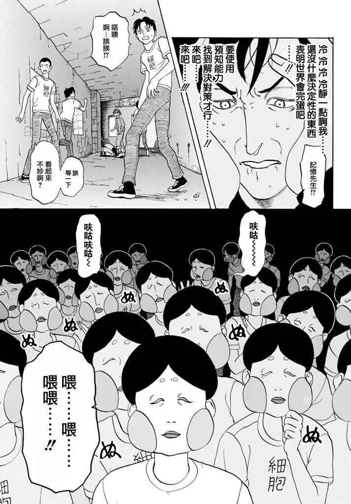 第13话 获得免疫 第7页