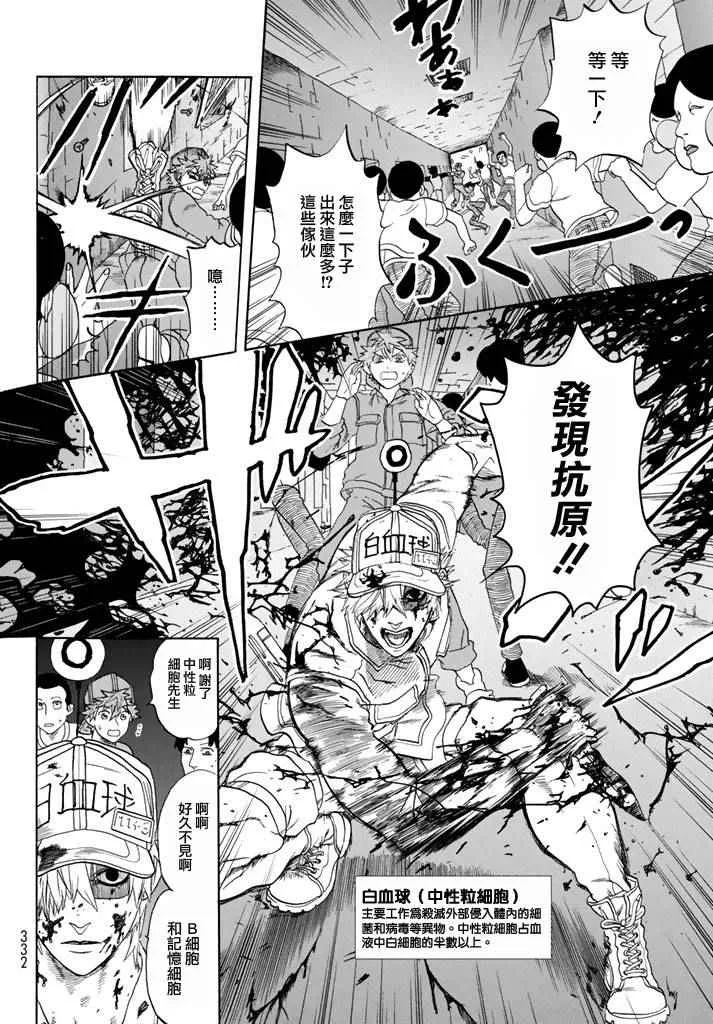 第13话 获得免疫 第8页
