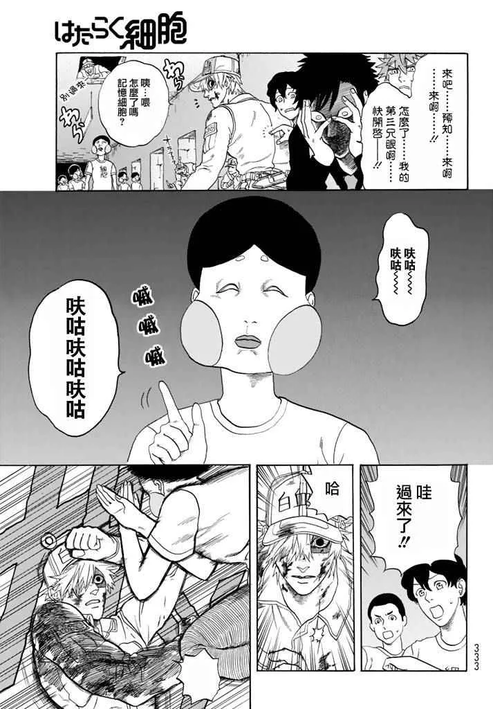 第13话 获得免疫 第9页