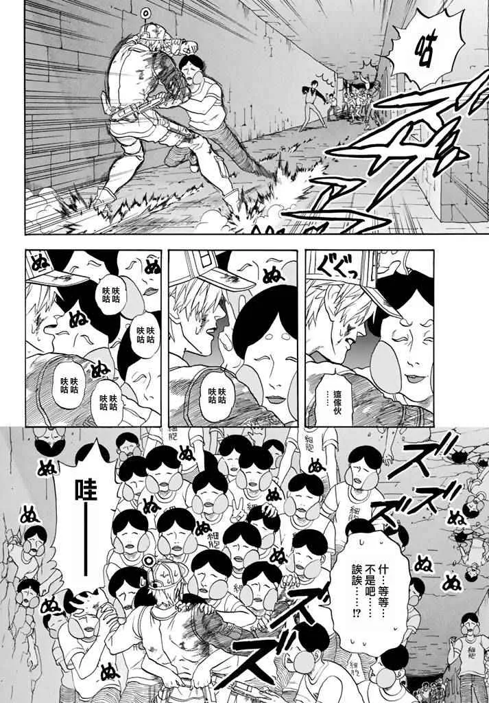 第13话 获得免疫 第10页